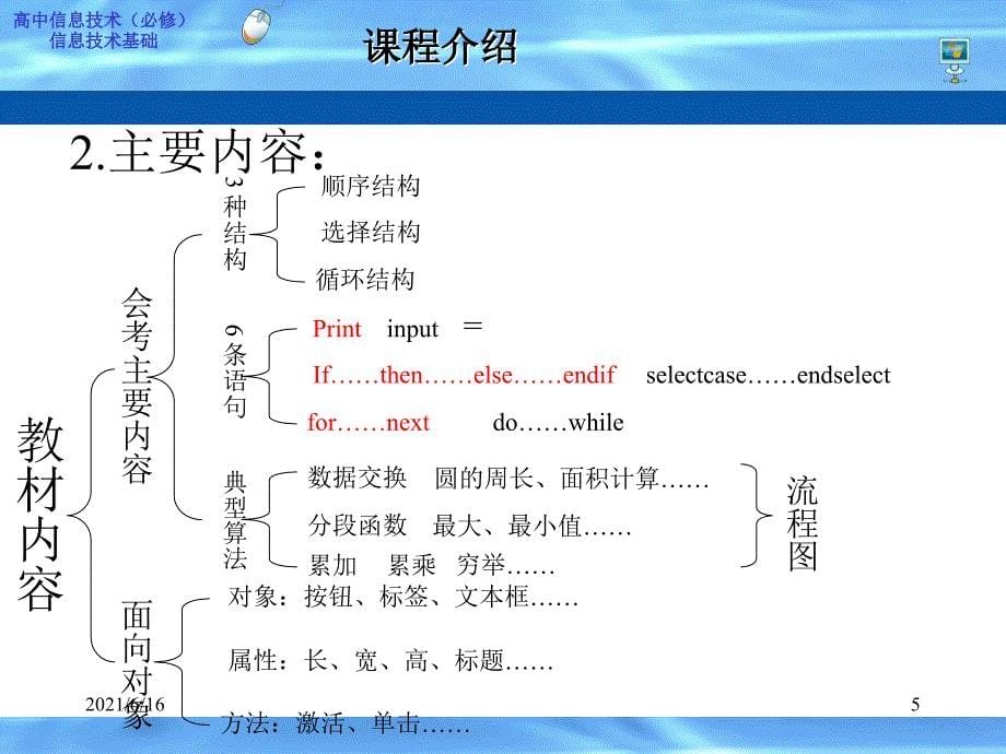 算法与程序设计课件_第5页