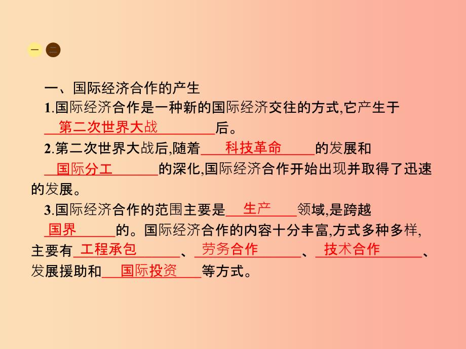 八年级地理上册 4.2 国际经济合作课件 中图版.ppt_第2页