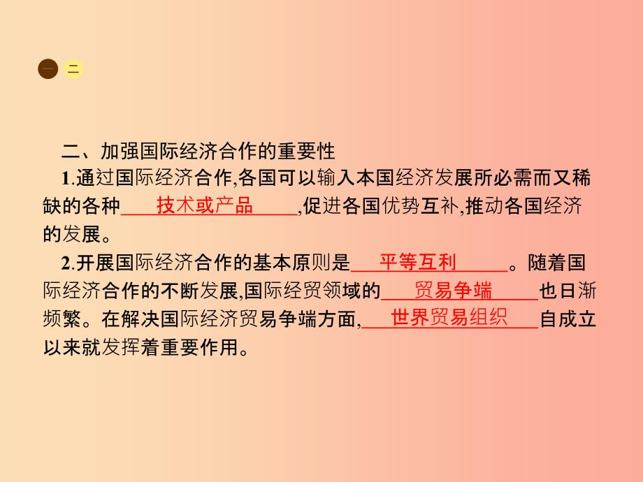 八年级地理上册 4.2 国际经济合作课件 中图版.ppt_第3页