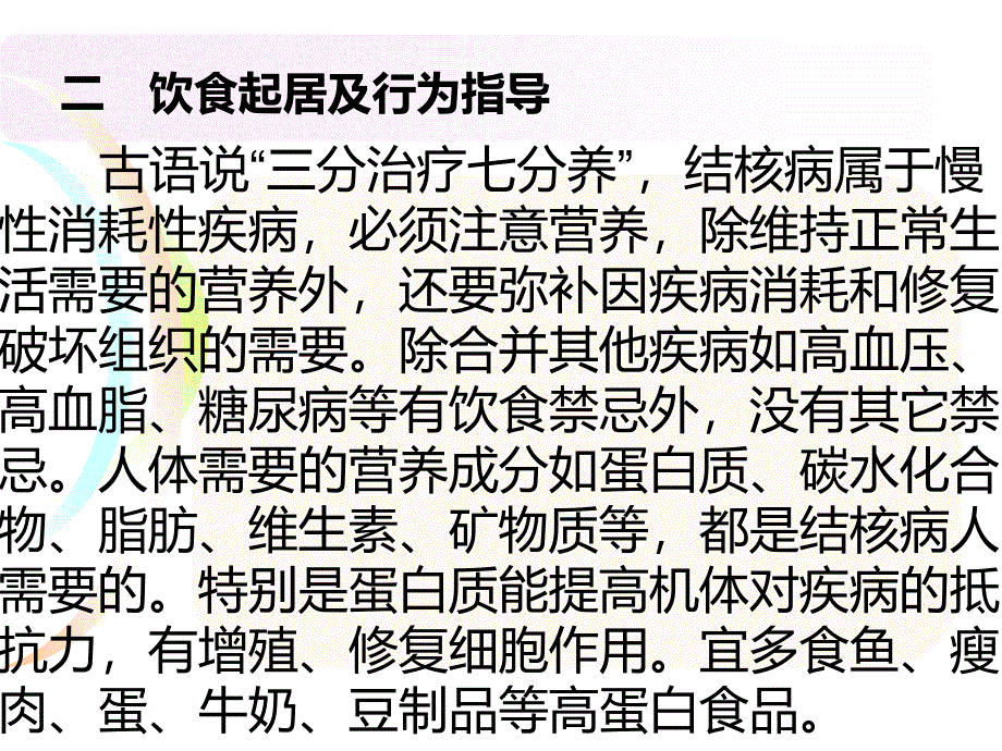 肺结核健康教育.ppt_第4页