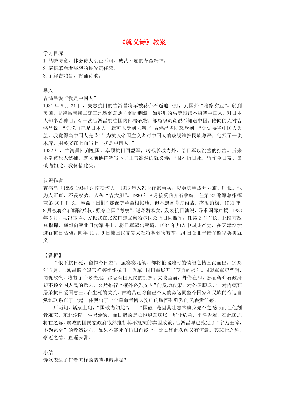公开课教案教学设计课件北师大初中语文八下《就义诗》_第1页