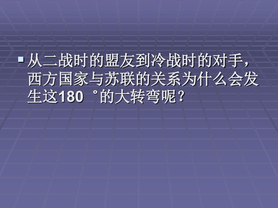 14课冷战中的对峙_第3页