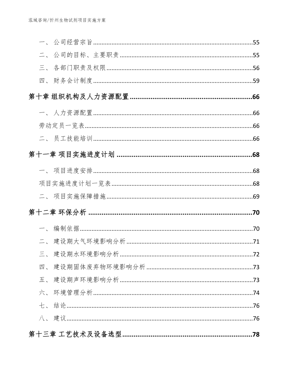 忻州生物试剂项目实施方案_第3页