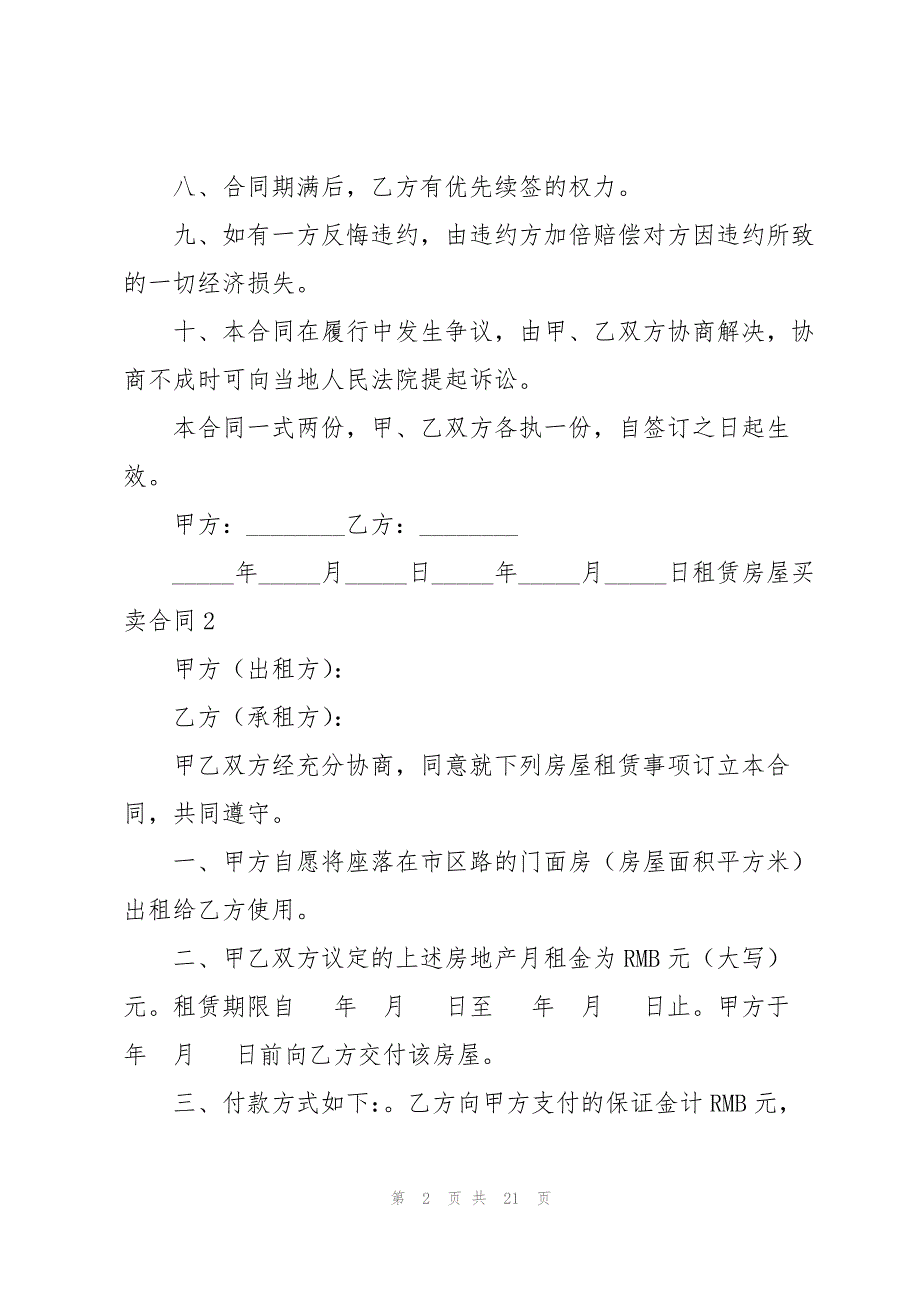 租赁房屋买卖合同_第2页