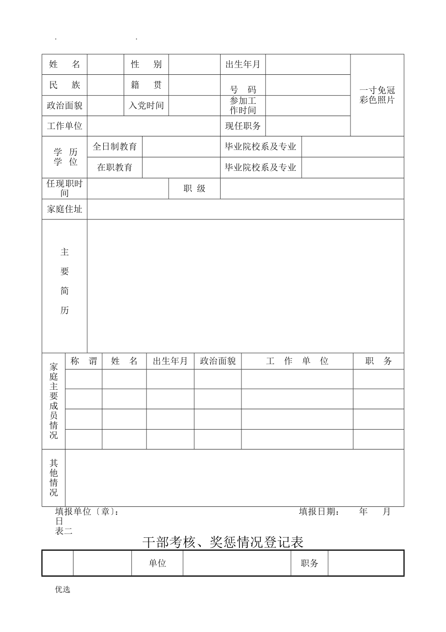 干部廉政档案登记表_第2页