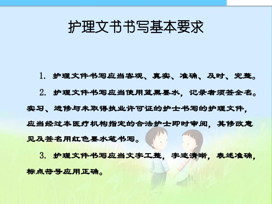 提高ICU护理文书书写质量.ppt_第4页