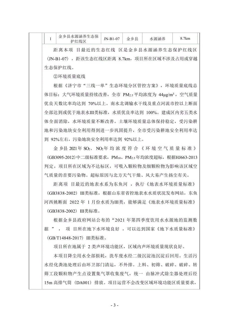 欣巨建材旧厂区生产线整合技术改造项目环评报告表_第4页