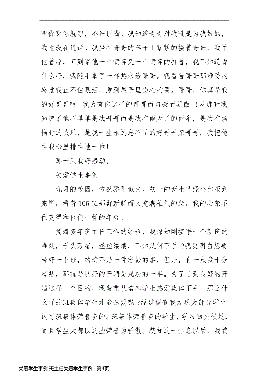 关爱学生事例 班主任关爱学生事例_第4页