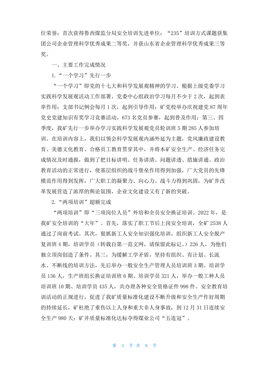 公司2022年职工教育培训工作总结_第3页