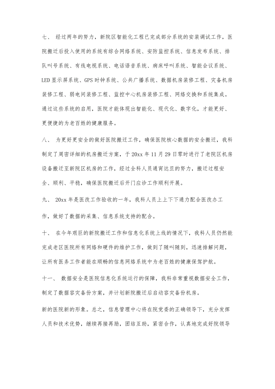 医院信息科年度工作总结及工作计划2300字_第3页