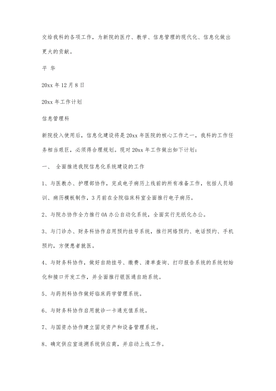 医院信息科年度工作总结及工作计划2300字_第4页