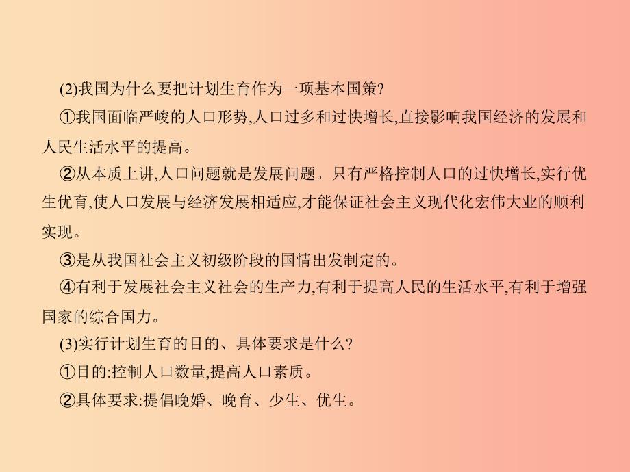 中考政治第三单元国情与责任考点32可持续发展与生态文明课件.ppt_第4页