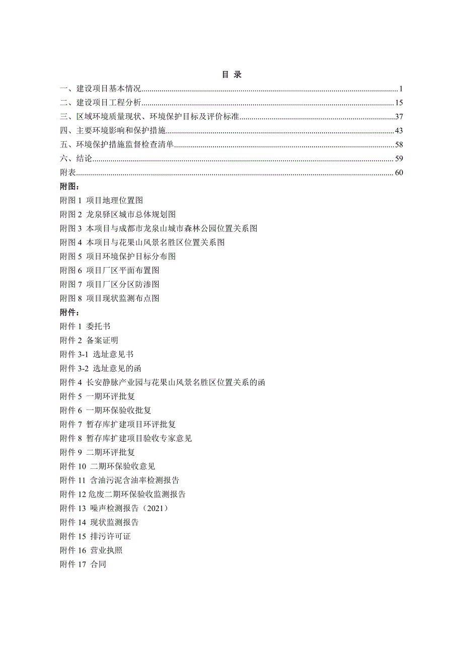 低温高效新型分离技术装置试验项目环评报告表_第3页