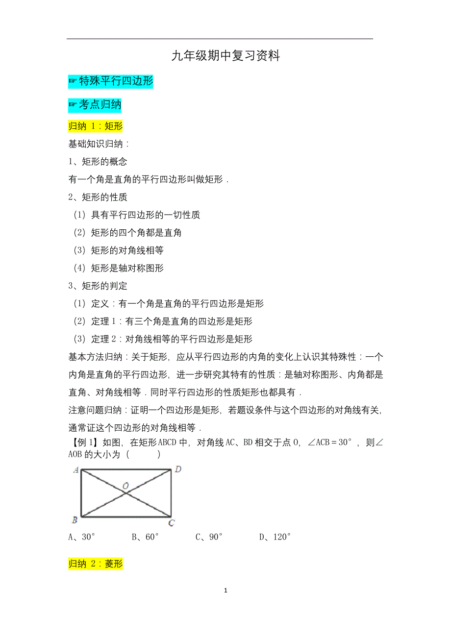 北师大九年级数学上册期中复习资料_第1页