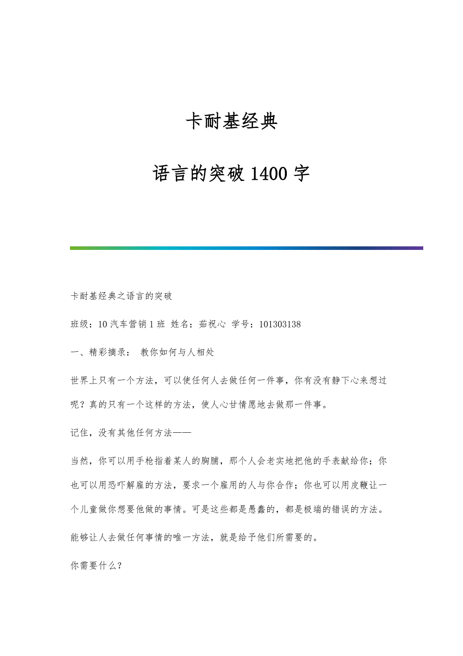 卡耐基经典：语言的突破1400字_第1页
