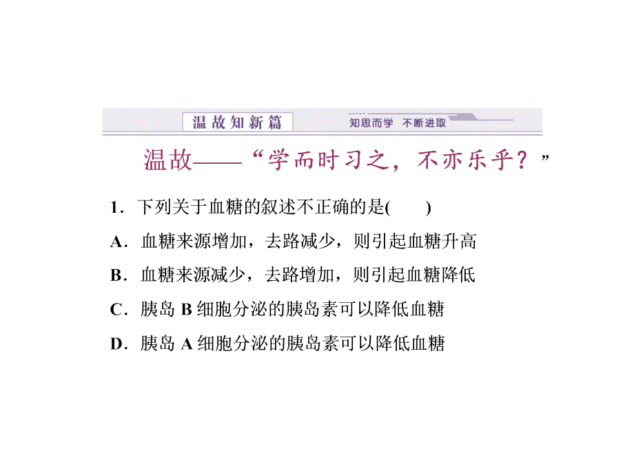 必修3同步课件：23神经调节与体液调节的关系_第3页