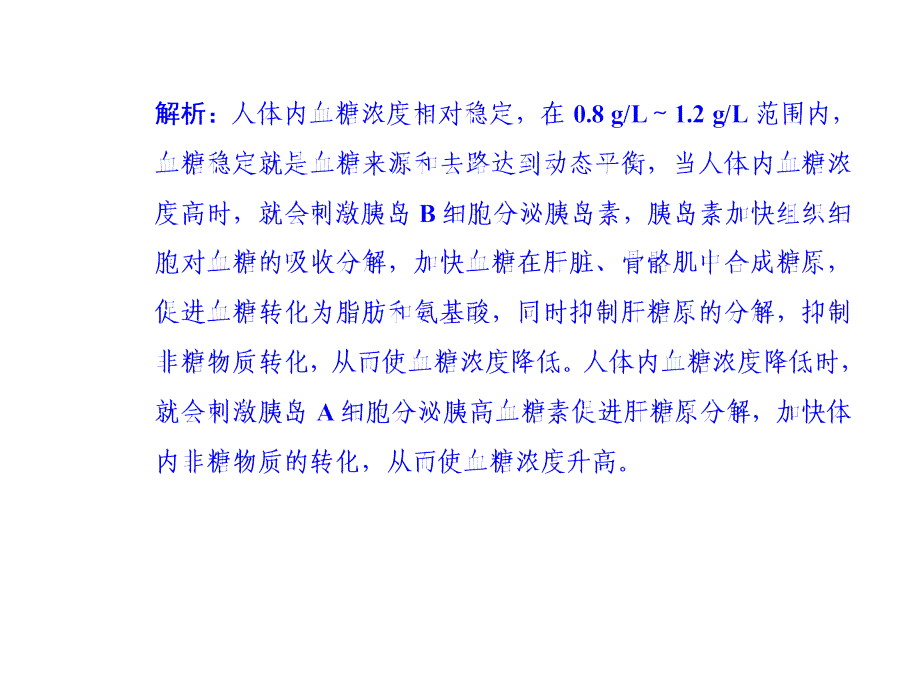 必修3同步课件：23神经调节与体液调节的关系_第4页