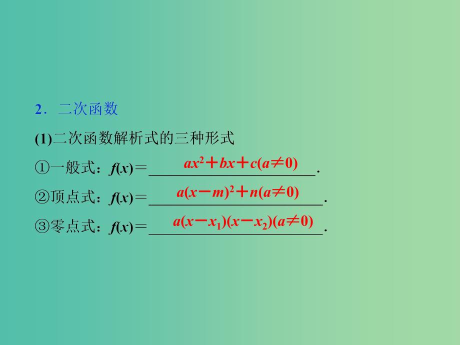 高考数学一轮复习第2章基本初等函数导数及其应用第5讲二次函数与幂函数课件文北师大版.ppt_第3页