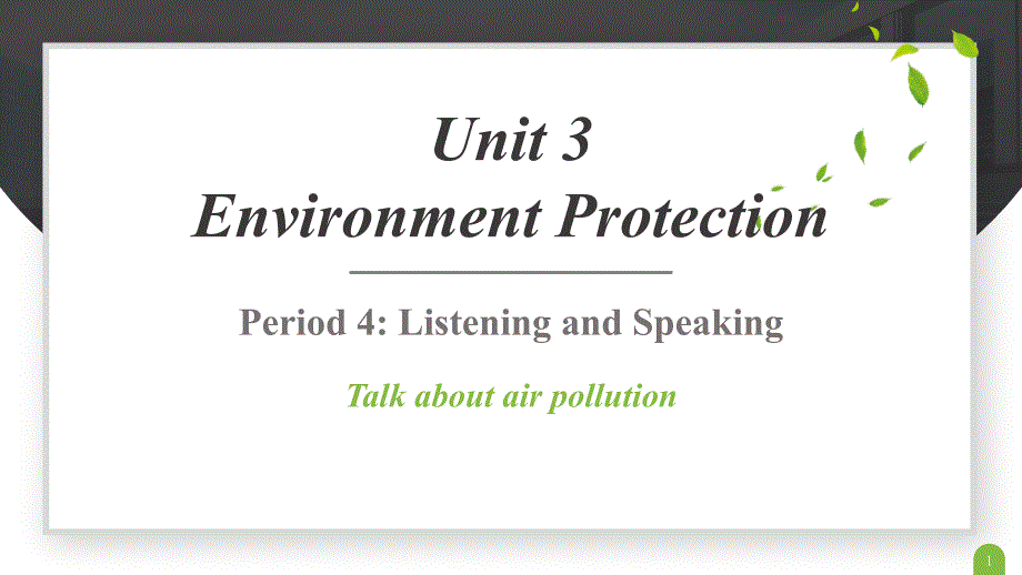 高中英语人教版（2019）选择性必修第三册Unit3 Environmental Protection-Listening and Speaking课件14张PPT_第1页