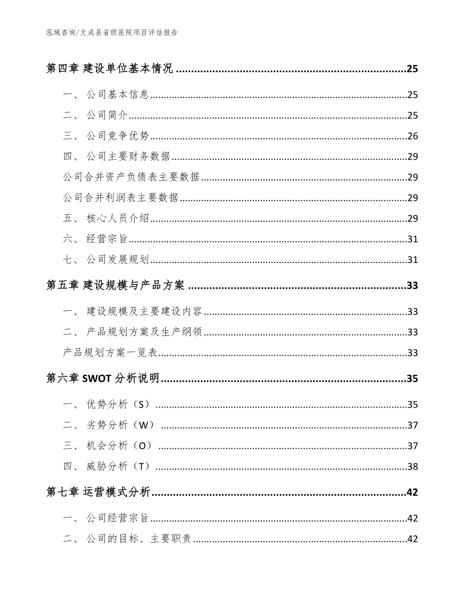 文成县省级医院项目评估报告范文参考_第3页