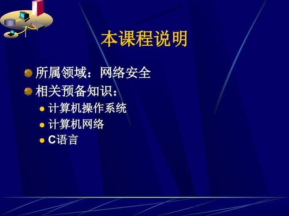 入侵检测技术及其在物联网中的应用课件_第5页