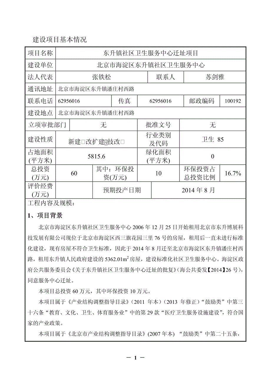 东升社区卫生服务中心环评报告表+(1)_第3页