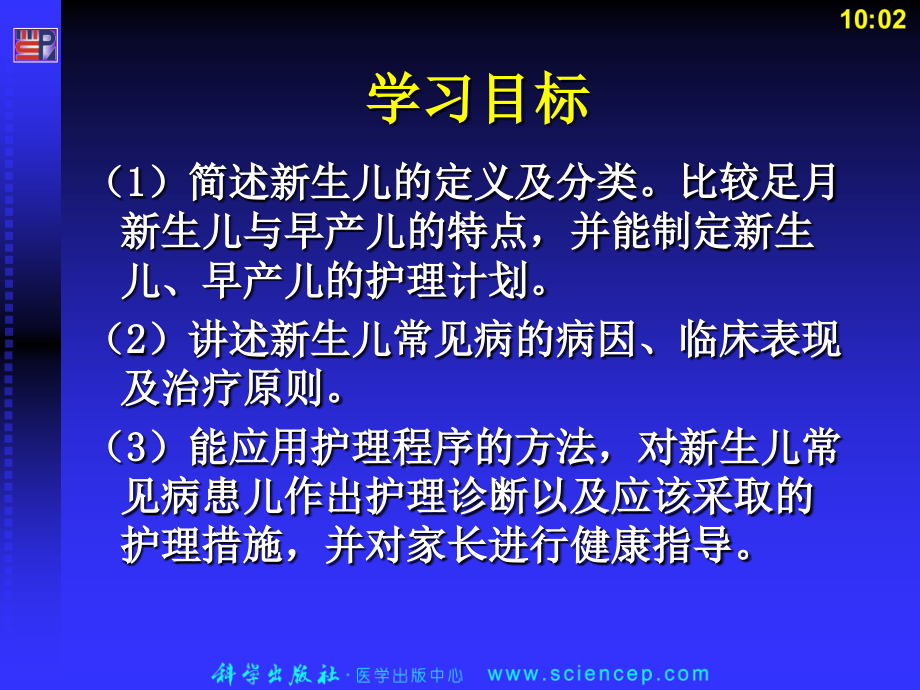 新生儿护理张瑛李鲜霞_第2页