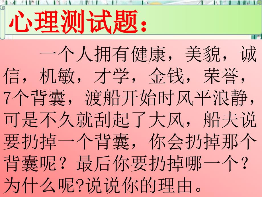 (冀教版)六年级品德与社会下册课件_让健康伴我行_1_第2页