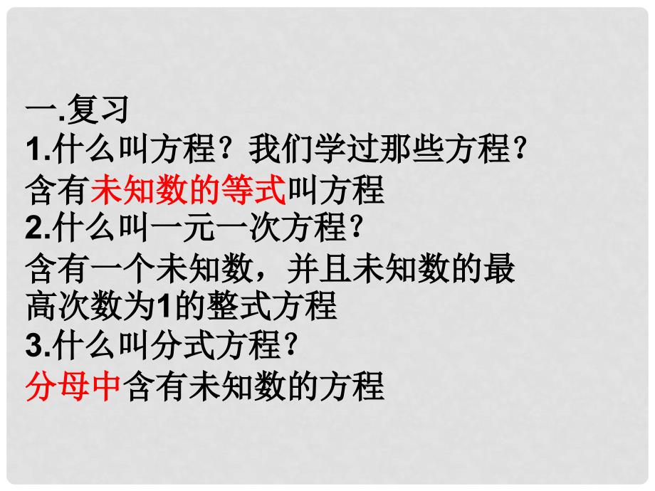 九年级数学上册 21.1 一元一次方程教学课件 （新版）新人教版_第2页