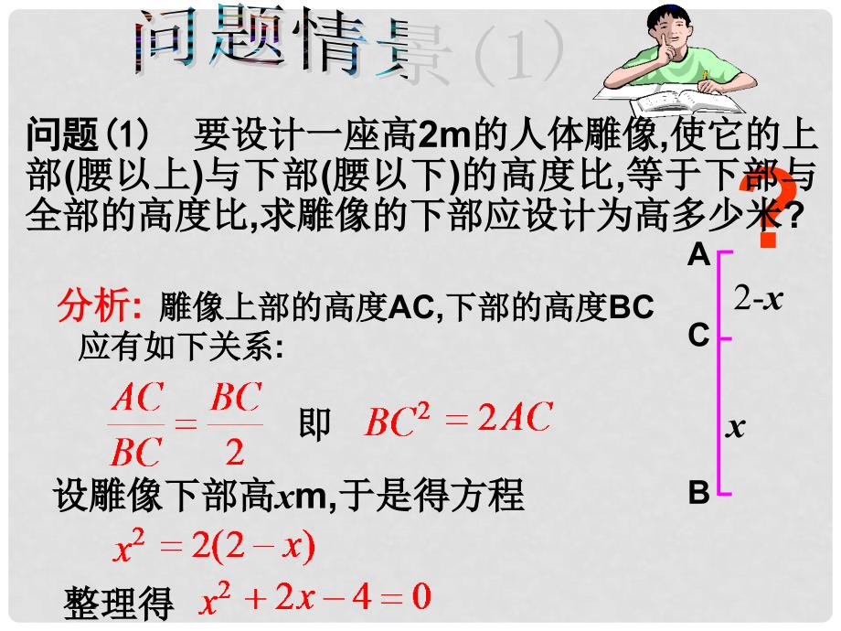 九年级数学上册 21.1 一元一次方程教学课件 （新版）新人教版_第4页