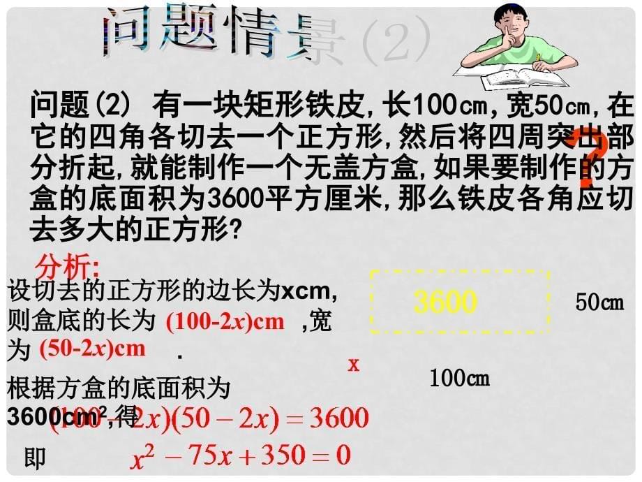 九年级数学上册 21.1 一元一次方程教学课件 （新版）新人教版_第5页