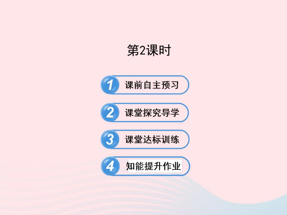 七年级数学下册第1章二元一次方程组1.3二元一次方程组的应用第2课时习题课件新版湘教版_第1页