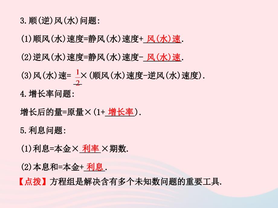 七年级数学下册第1章二元一次方程组1.3二元一次方程组的应用第2课时习题课件新版湘教版_第3页