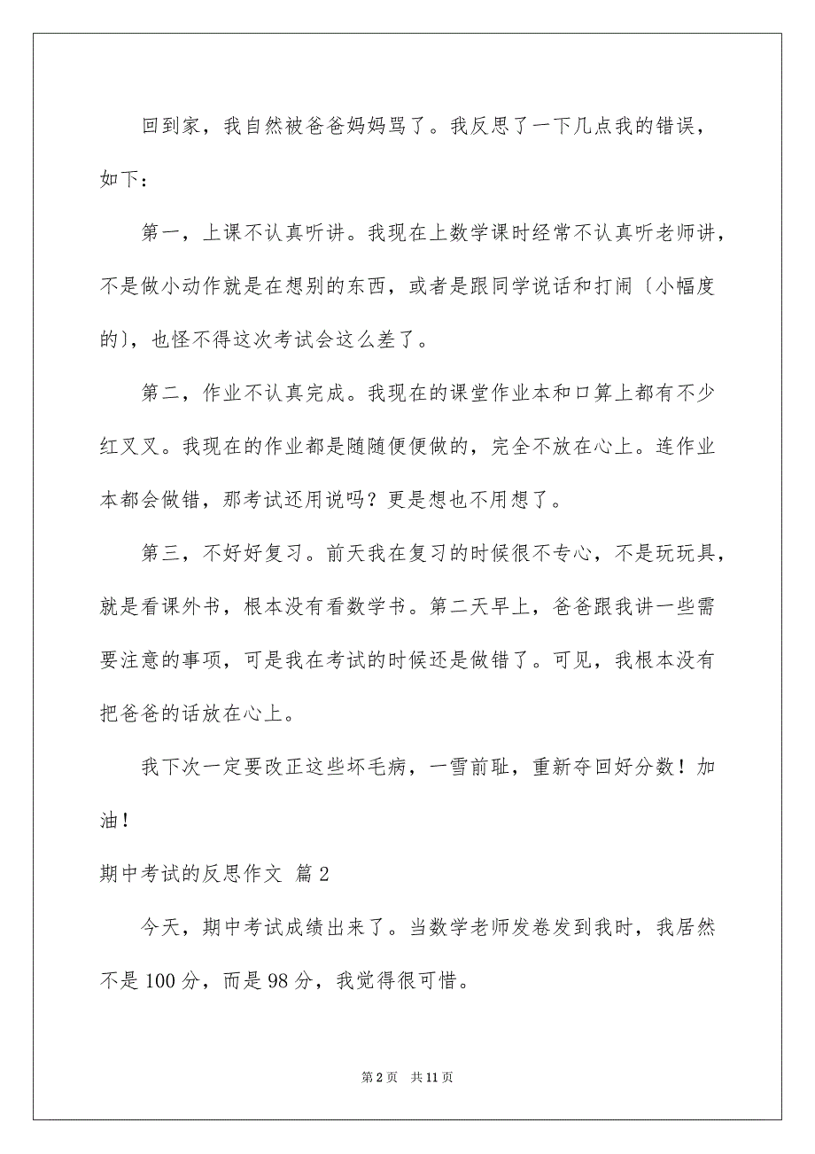 202x年期中考试的反思作文7篇_第2页