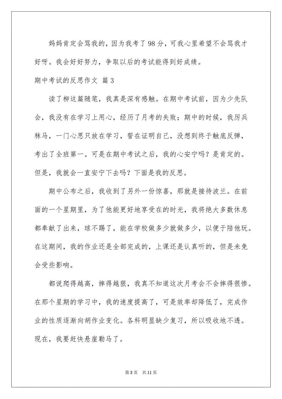 202x年期中考试的反思作文7篇_第3页