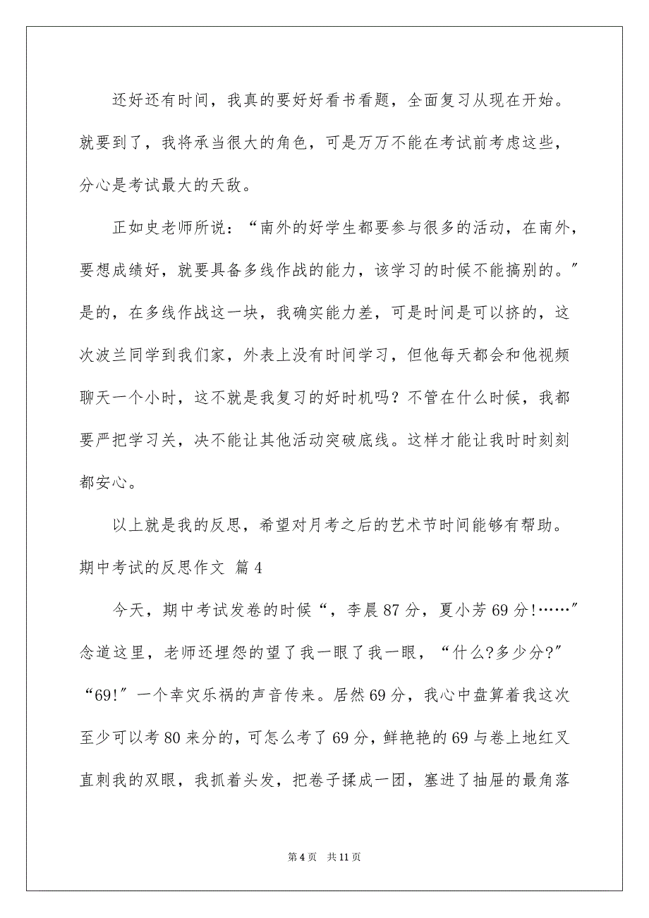 202x年期中考试的反思作文7篇_第4页