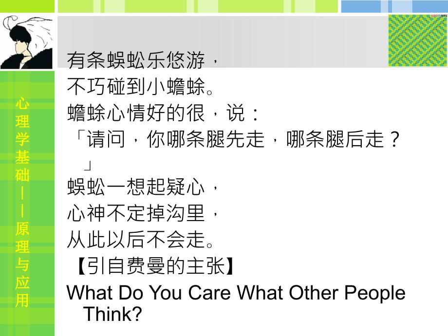 认知心理学与教学2011ne.ppt_第3页