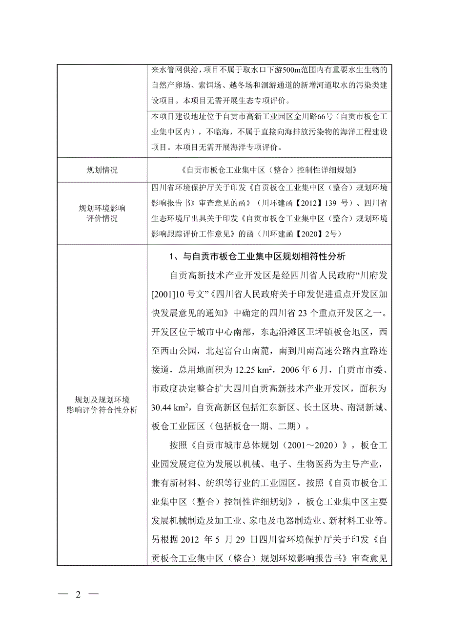 大型水工机械生产线升级改造环评报告书_第3页