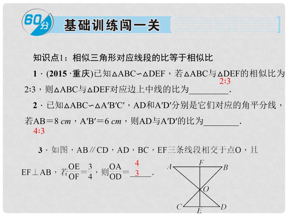 安徽省九年级数学下册 27.2.2 相似三角形的性质习题课件 （新版）新人教版_第2页