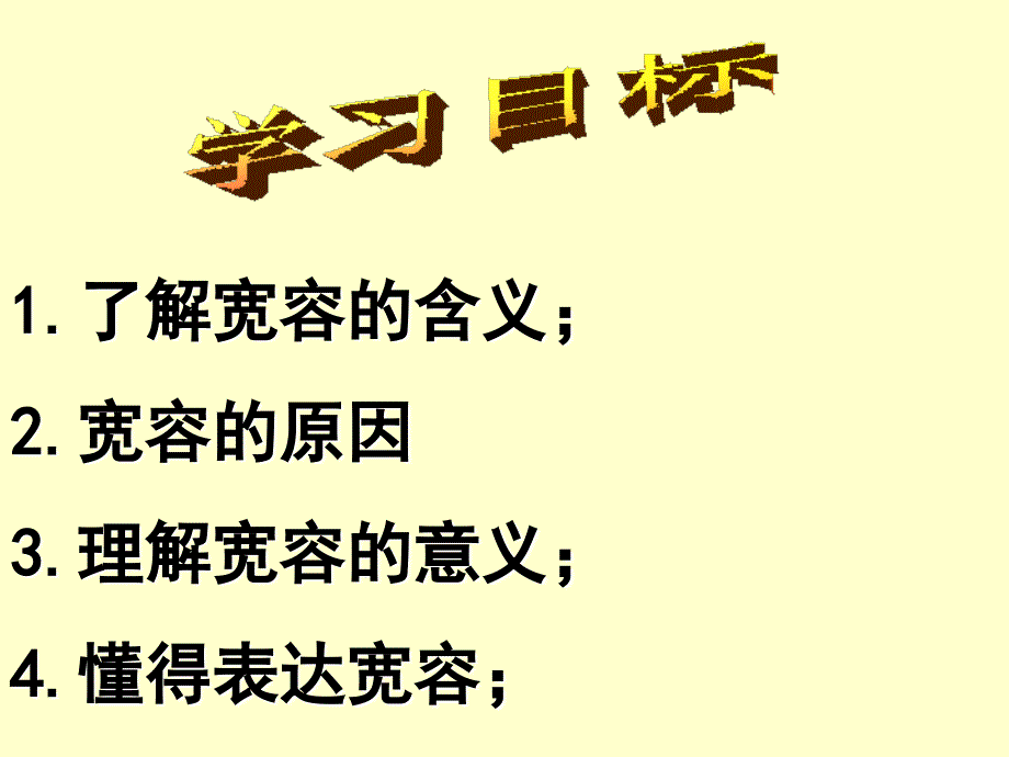 第九课第一框海纳百川有容乃大_第3页