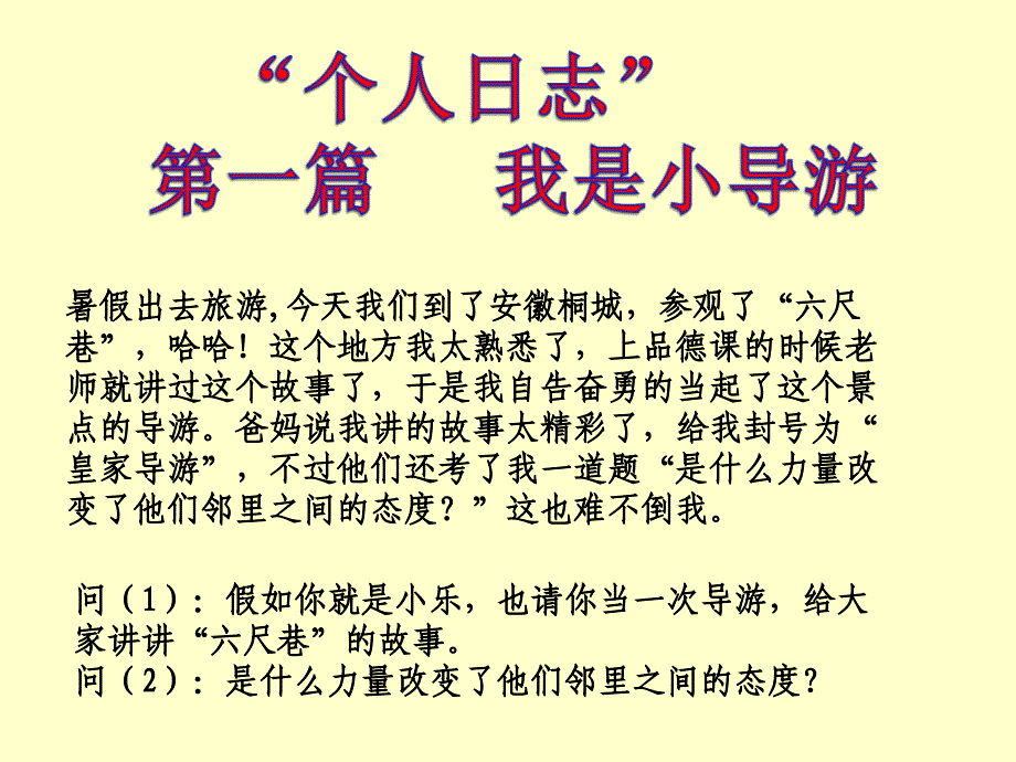 第九课第一框海纳百川有容乃大_第4页