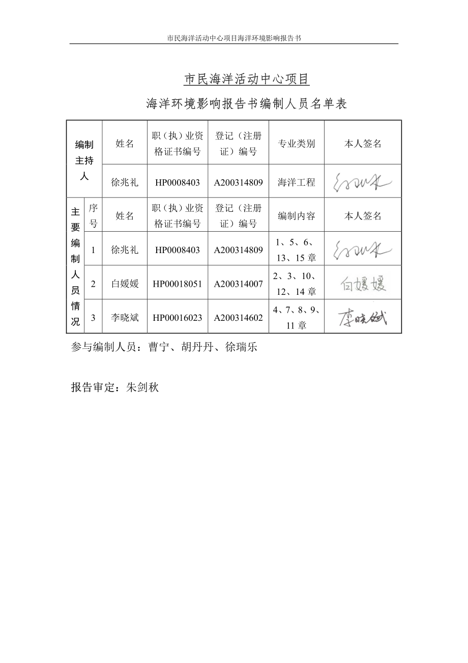 东莞市民海洋活动中心项目海洋环境影响报告书_第3页