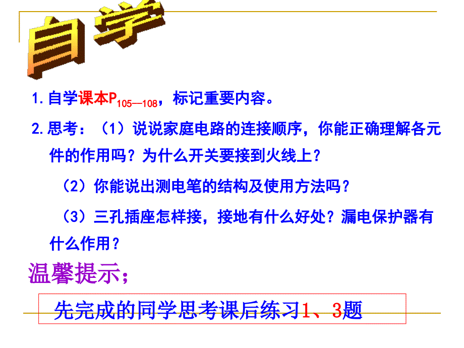 第一节家用电路课件_第2页