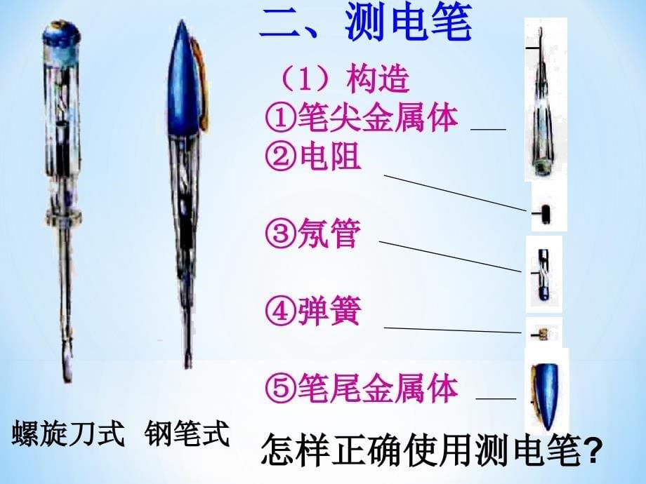 第一节家用电路课件_第5页