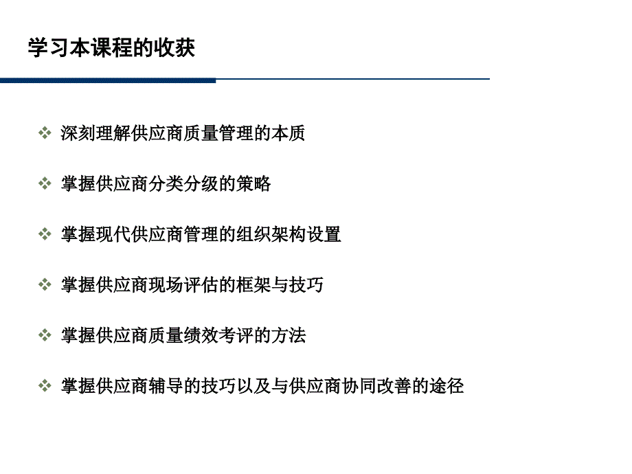 《供应商质量管理》PPT课件.ppt_第3页