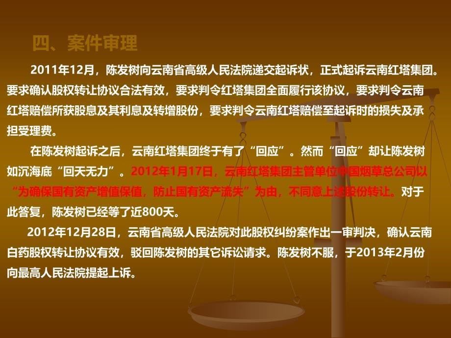 经典合同案例：股权转让合同纠纷案_第5页