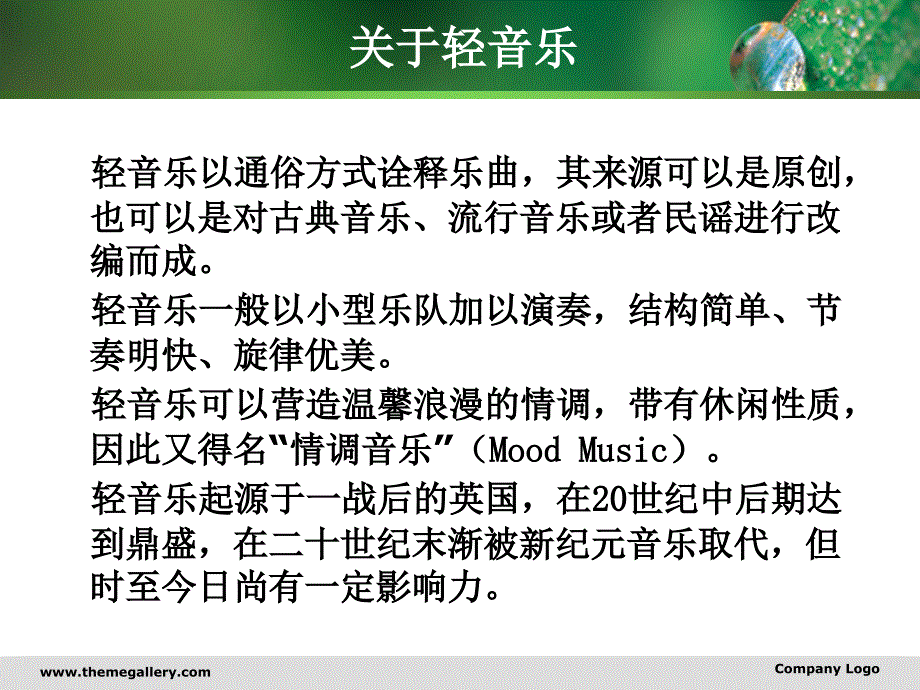 温馨浪漫的诗意之国.ppt_第3页