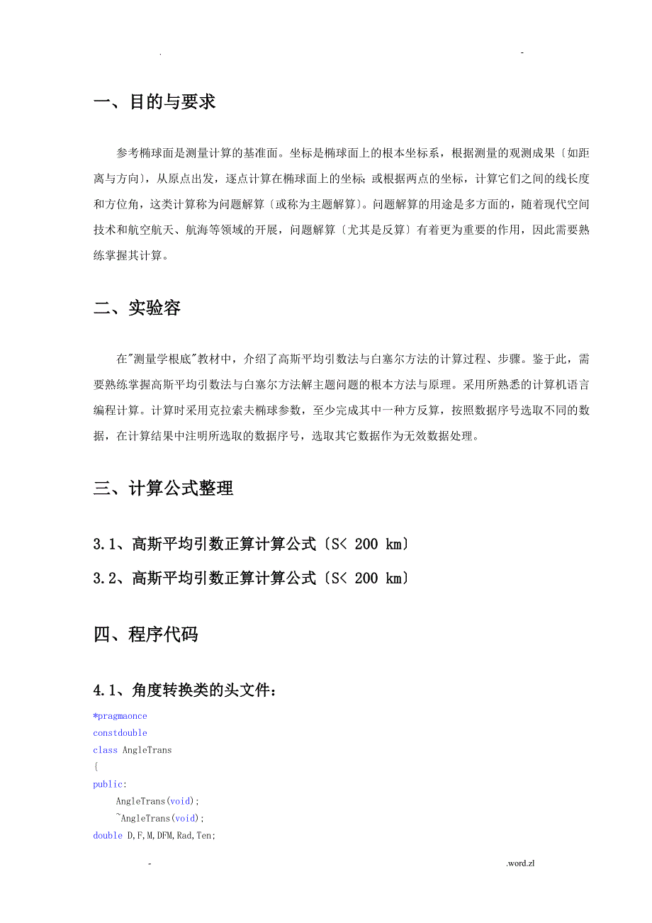 VC++ MFC高斯平均引数大地主题正反算_第3页