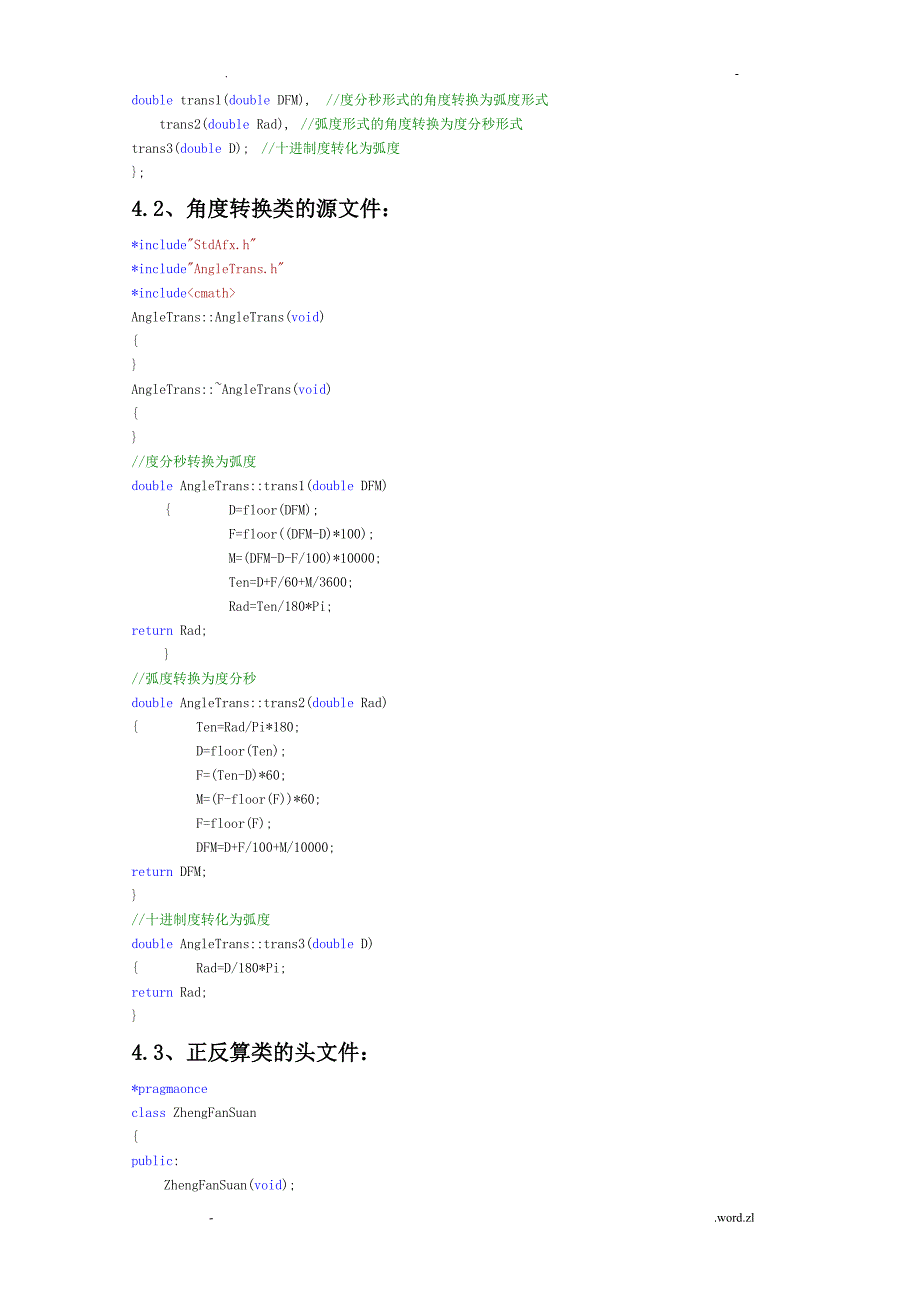 VC++ MFC高斯平均引数大地主题正反算_第4页