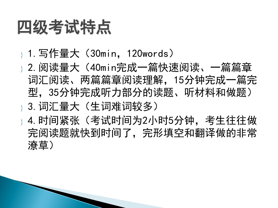 大学英语四级精讲.ppt_第4页